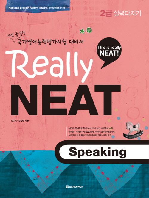 Really NEAT Speaking 2급 실력다지기